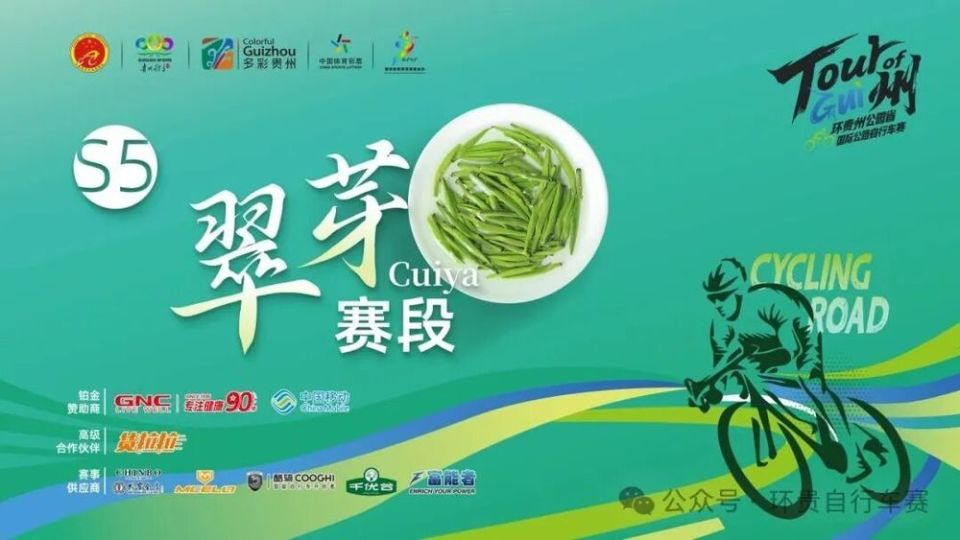 贵州省体育, 事预热, 行车赛的精 贵州省体育, 事预热, 行车赛的精